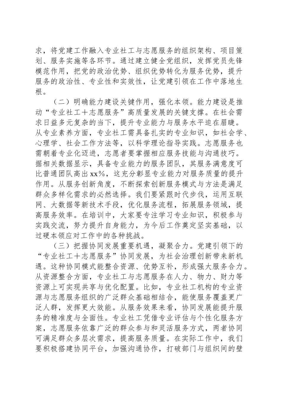 2025年党建引领主题材料讲话及汇报发言材料汇编（5篇）.docx_第3页