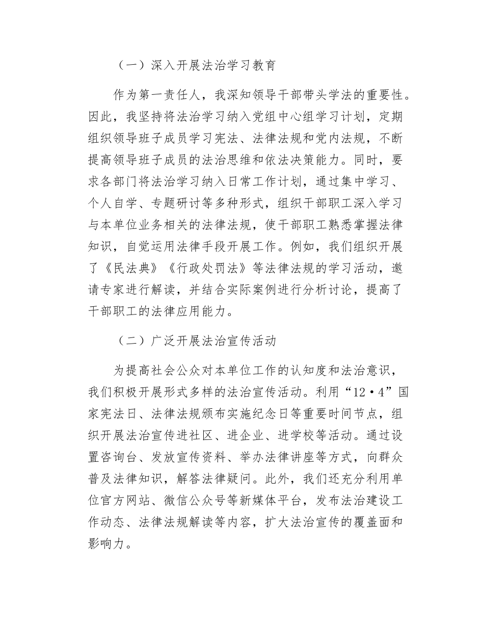 市级单位履行推进法治建设第一责任人述职报告.docx_第3页