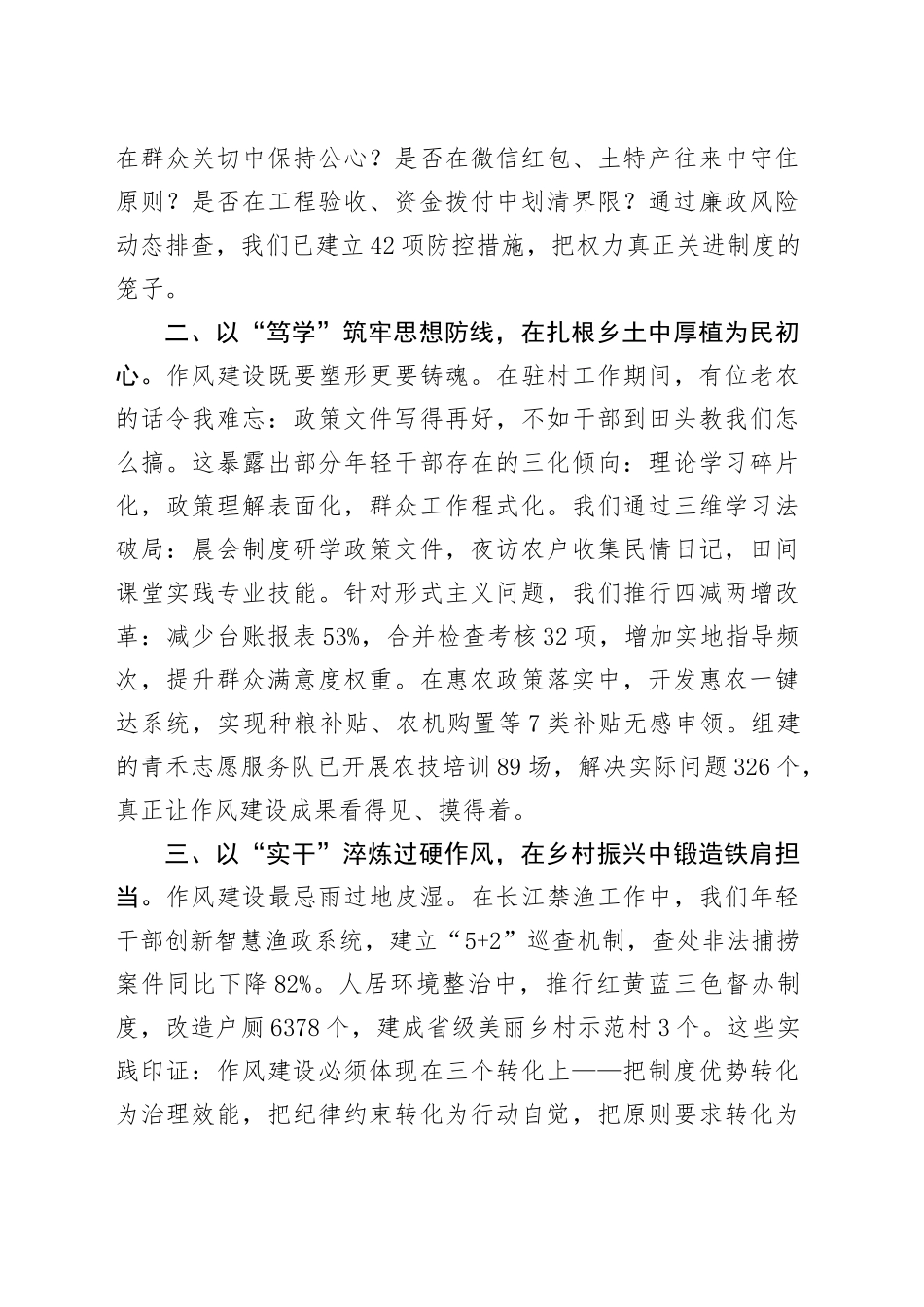 青年干部在“青年说作风”专题座谈会上的交流发言.docx_第2页