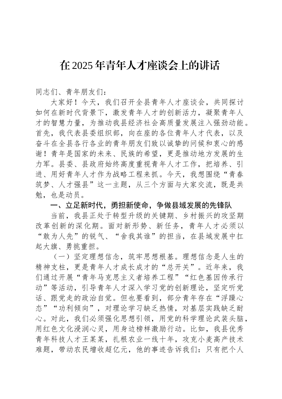 在2025年青年人才座谈会上的讲话及主持词汇编（4篇）.docx_第2页