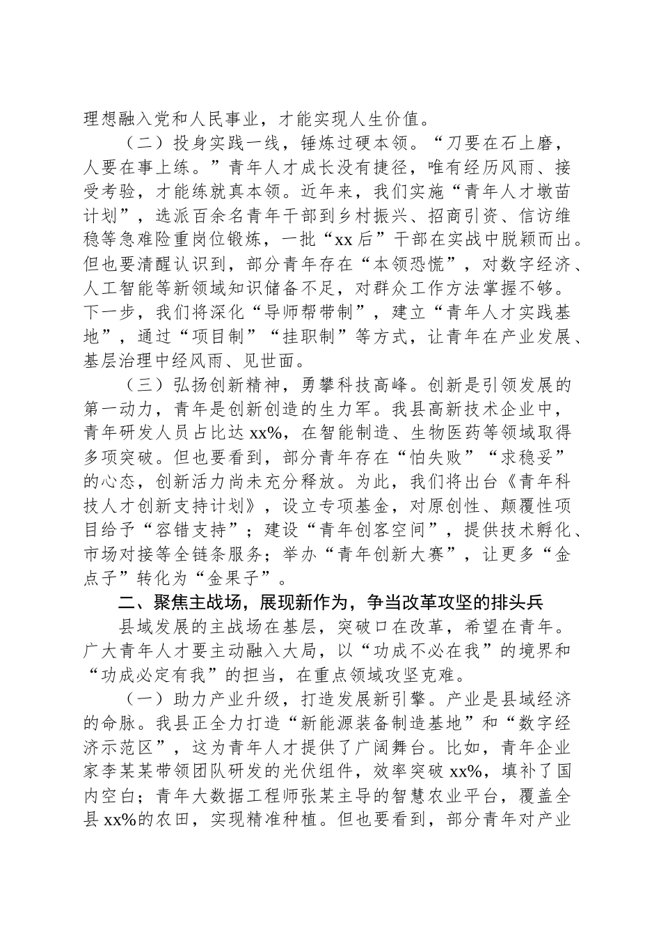 在2025年青年人才座谈会上的讲话及主持词汇编（4篇）.docx_第3页
