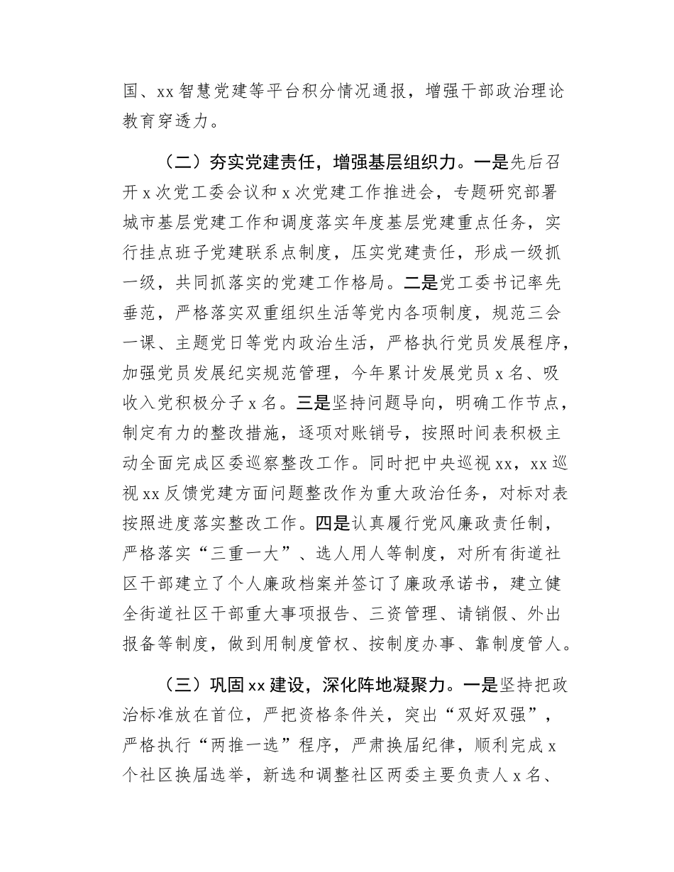 街道基层党建工作总结.docx_第2页