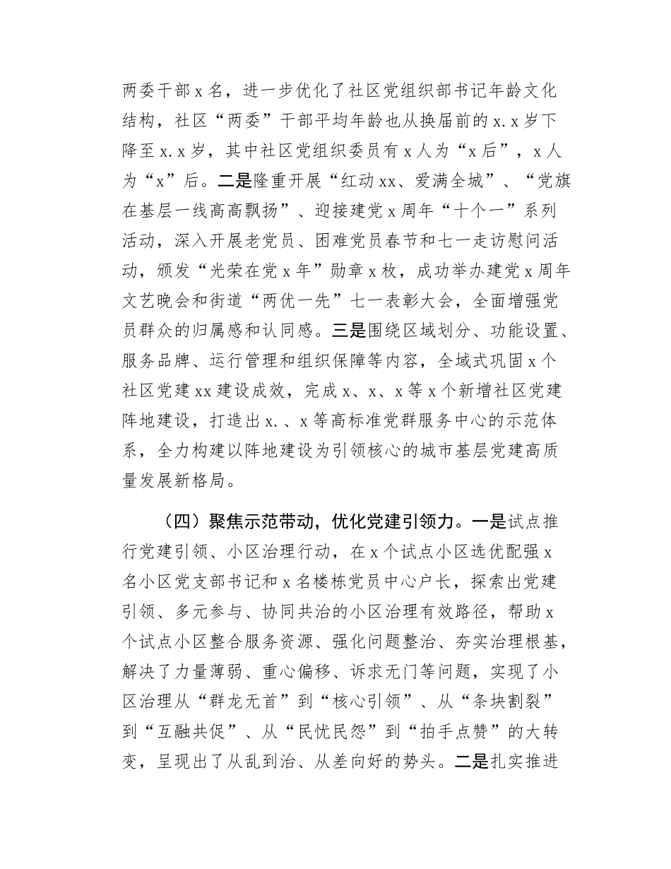 街道基层党建工作总结.docx_第3页