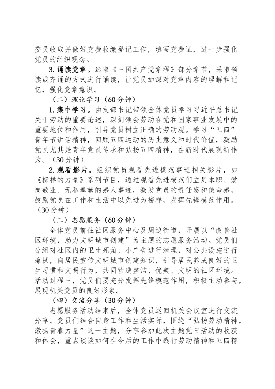 党支部2025年5月主题党日活动方案.docx_第2页