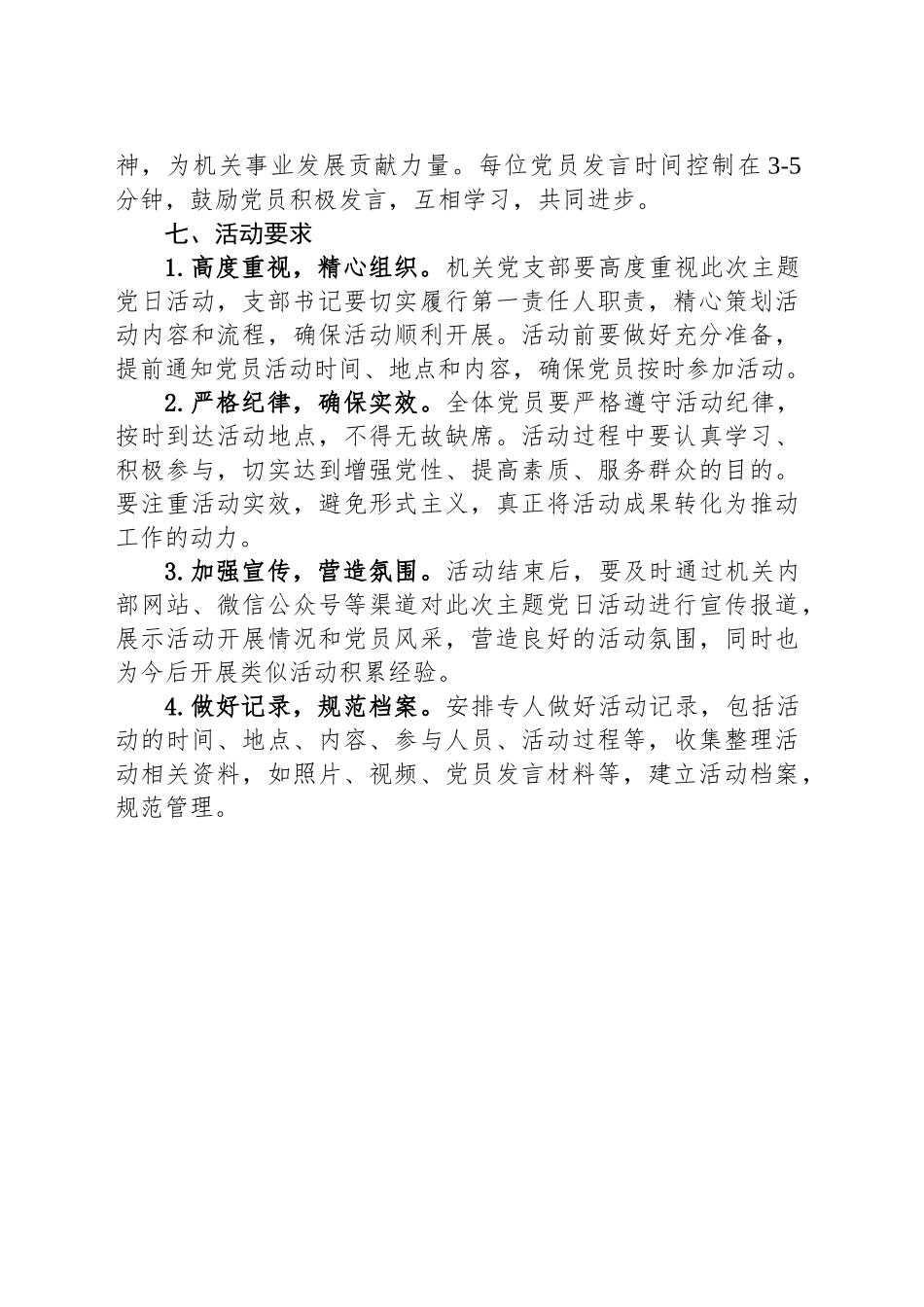 党支部2025年5月主题党日活动方案.docx_第3页