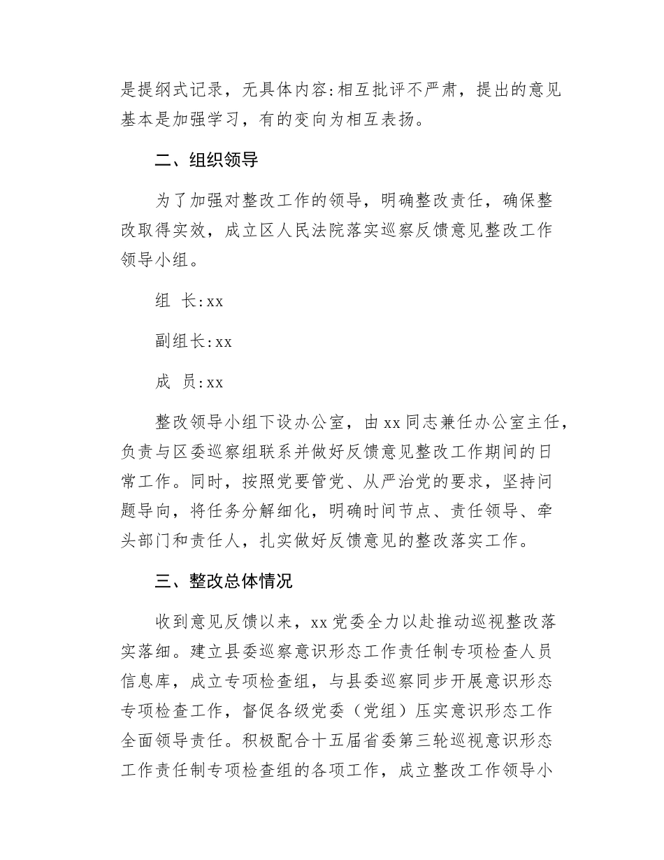 Xx单位基层党建工作整改报告.docx_第2页