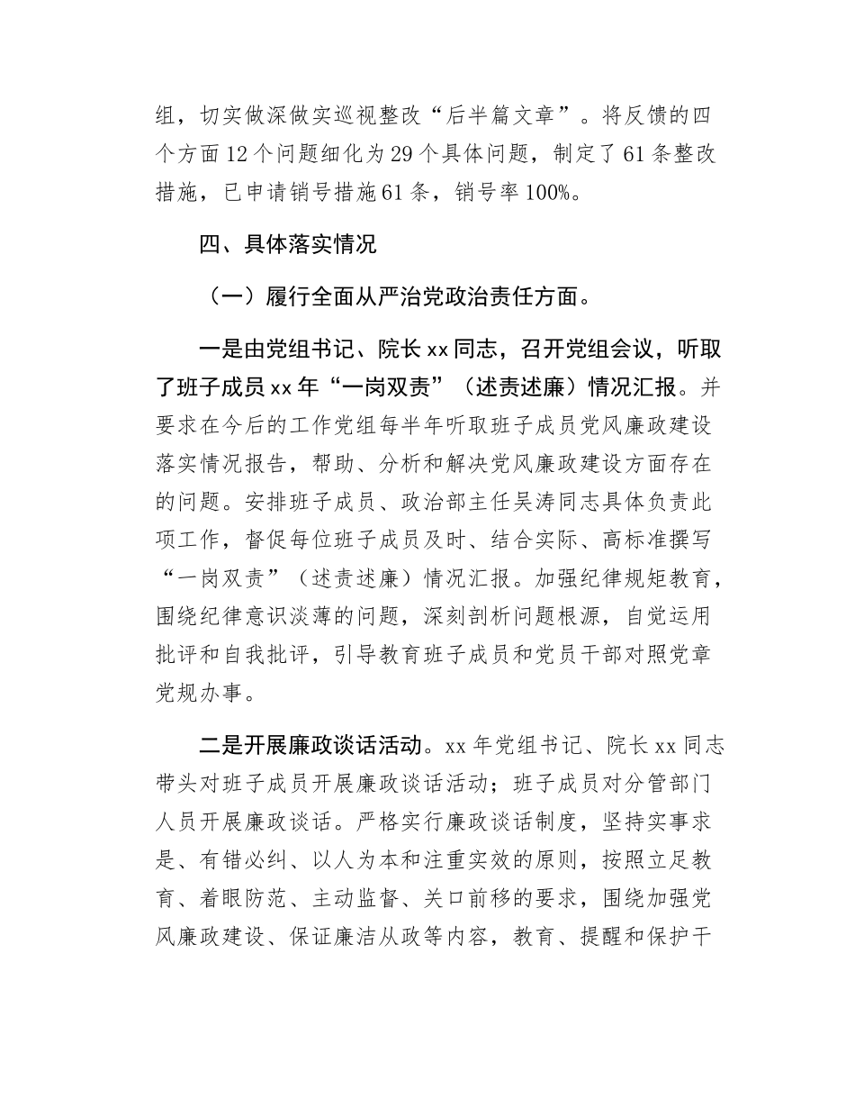Xx单位基层党建工作整改报告.docx_第3页