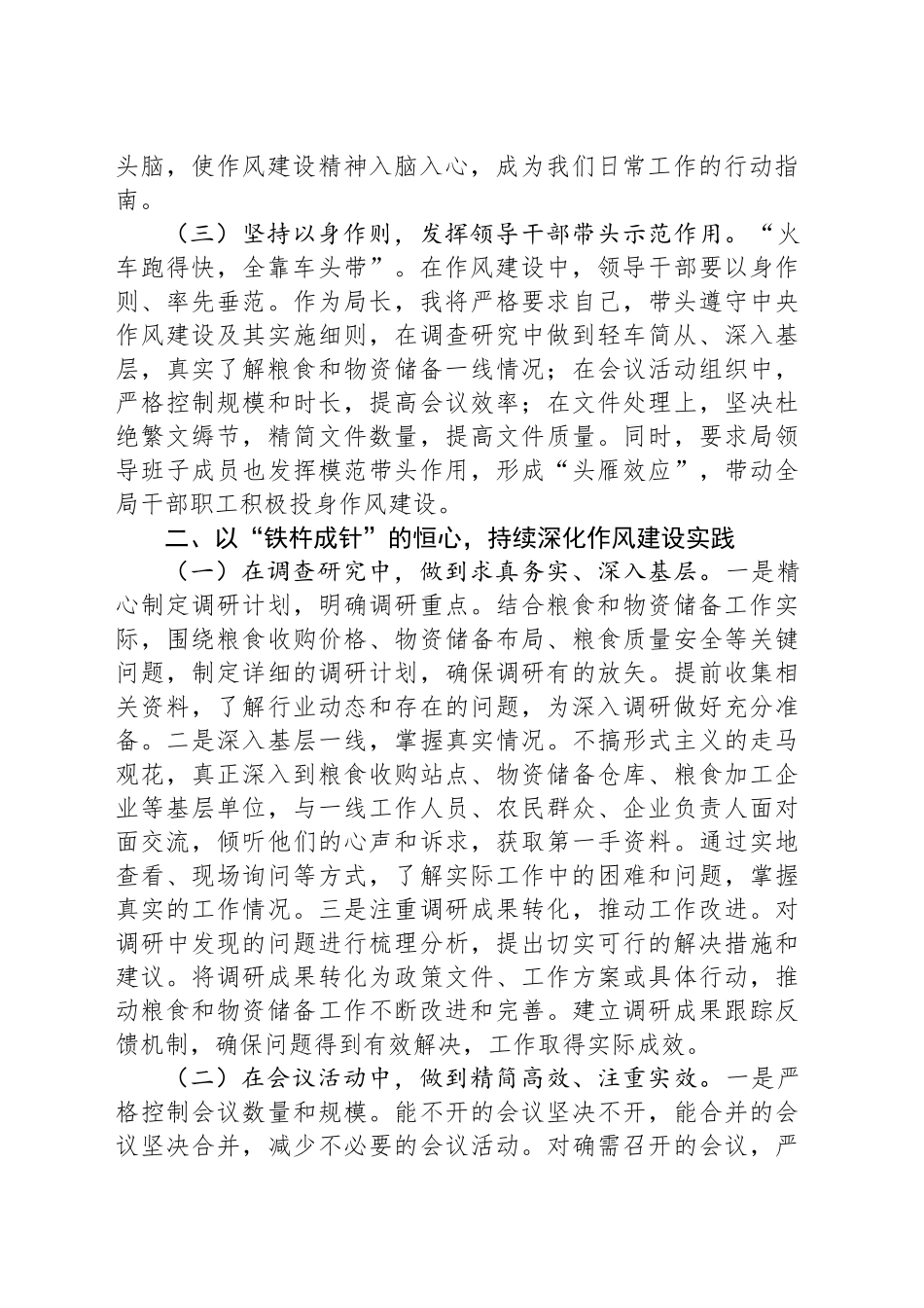 交流发言：学思践悟作风建设精神，助推粮储清风启新程.docx_第2页