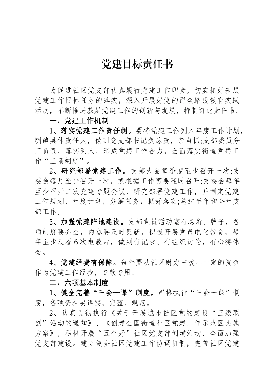 党建目标责任书汇编（5篇）.docx_第2页