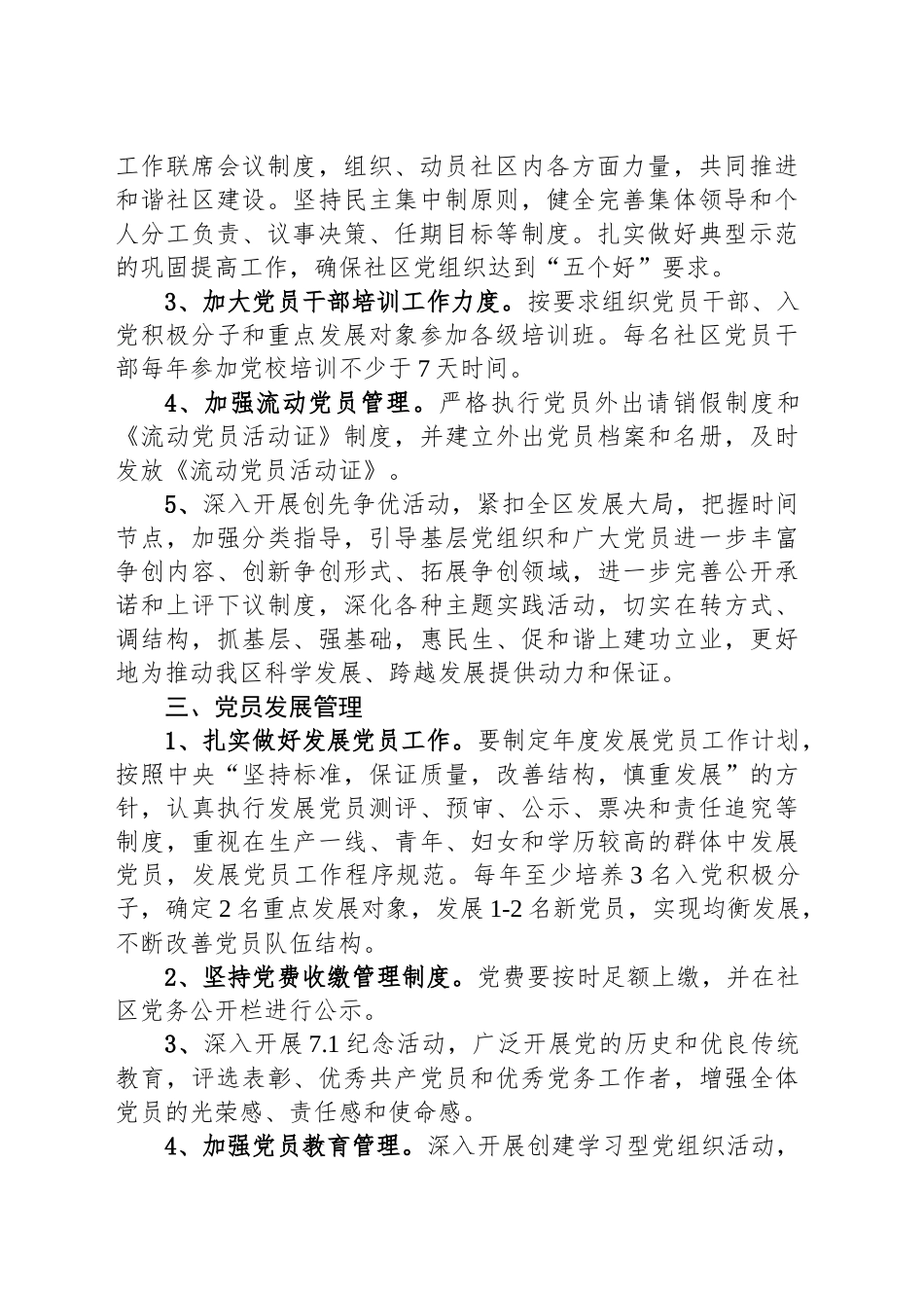 党建目标责任书汇编（5篇）.docx_第3页