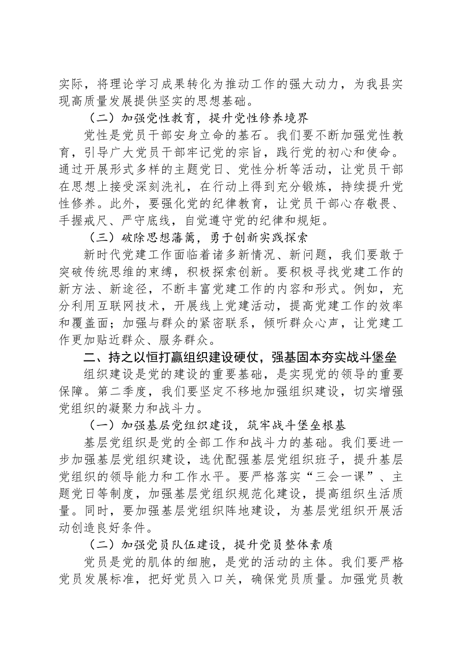 全县2025年第二季度党建工作部署会的讲话.docx_第2页