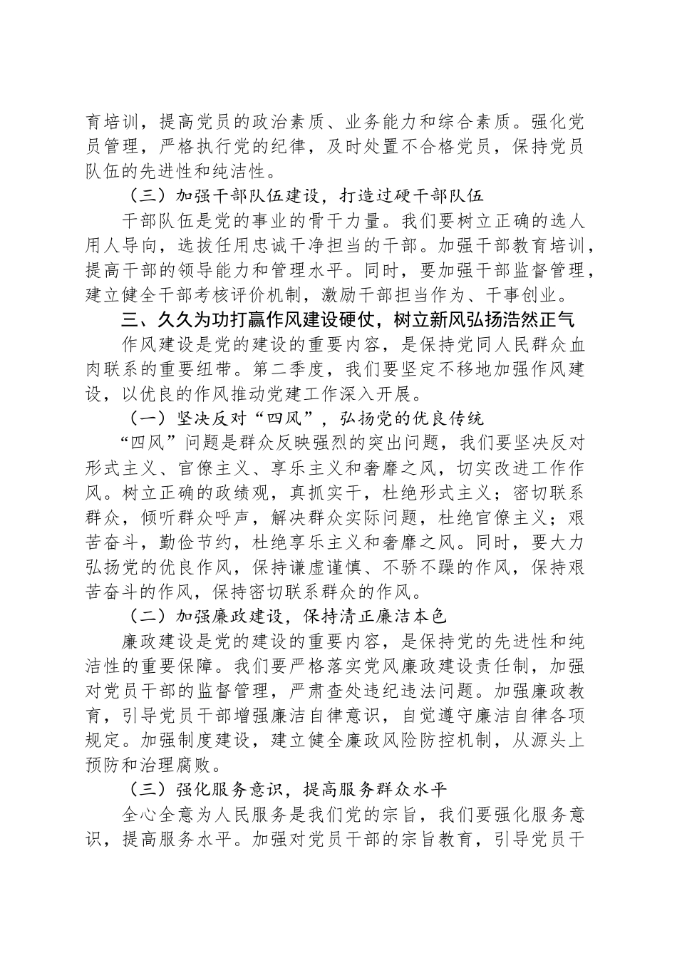 全县2025年第二季度党建工作部署会的讲话.docx_第3页