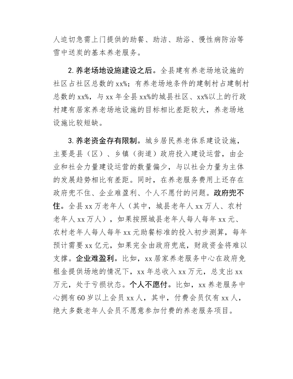 Xx县城乡居民养老体系建设调研报告.docx_第2页