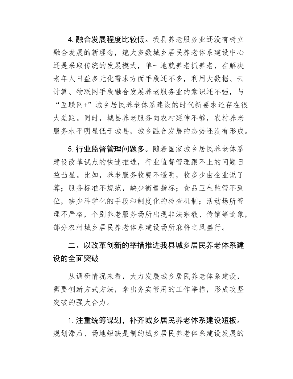 Xx县城乡居民养老体系建设调研报告.docx_第3页
