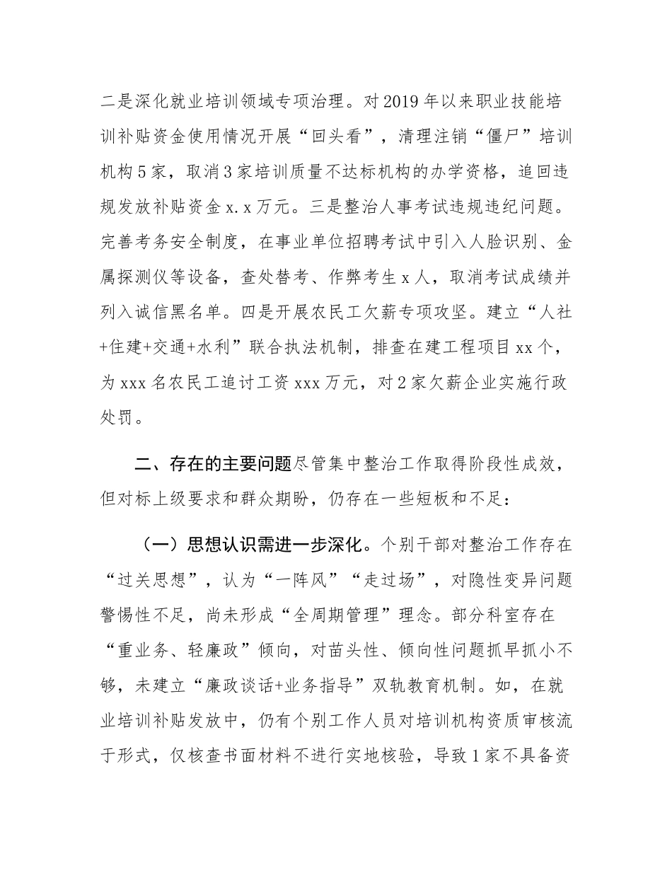 某县人社局关于群众身边不正之风和腐败问题集中整治工作情况汇报.docx_第3页