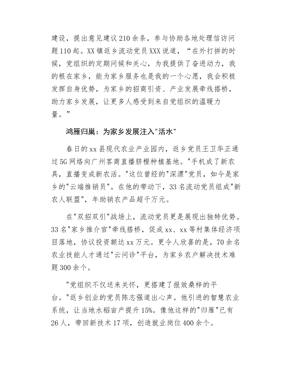 xx县流动党员管理工作品牌案例.docx_第3页