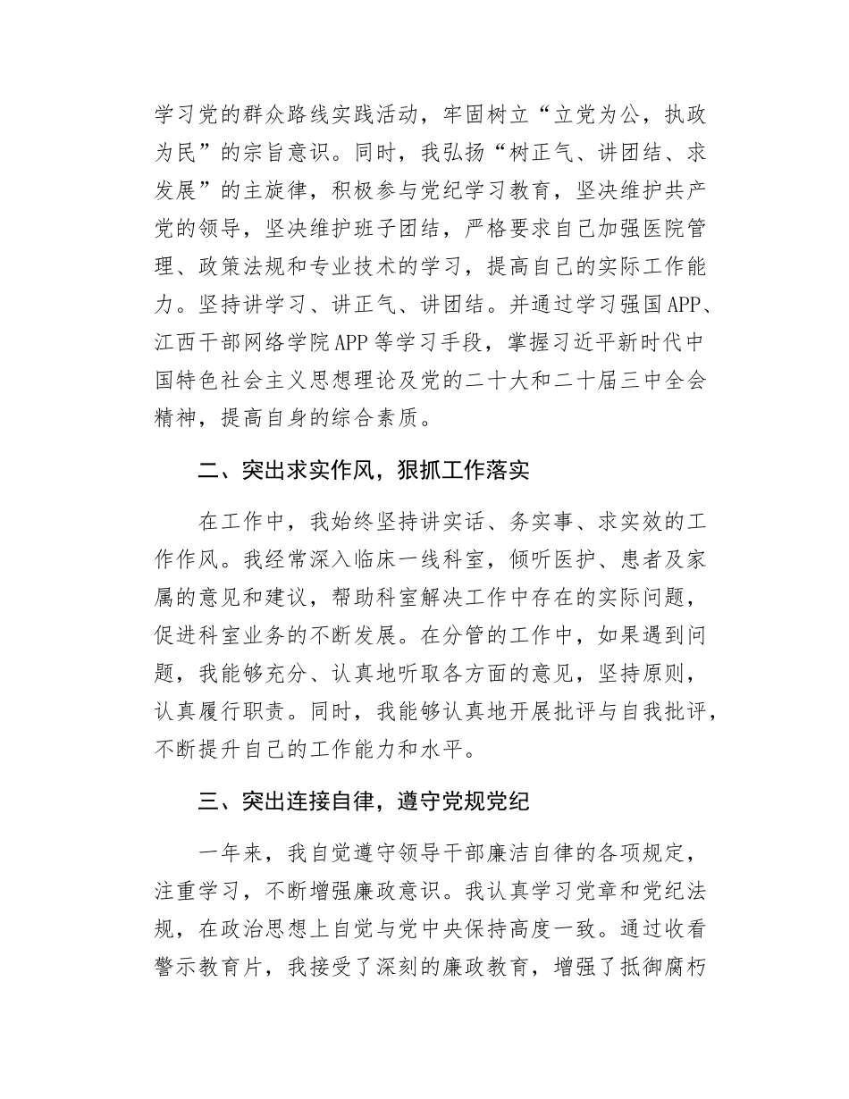医疗集团领导干部2024年述职述廉报告.docx_第2页
