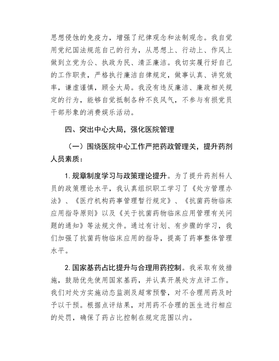 医疗集团领导干部2024年述职述廉报告.docx_第3页