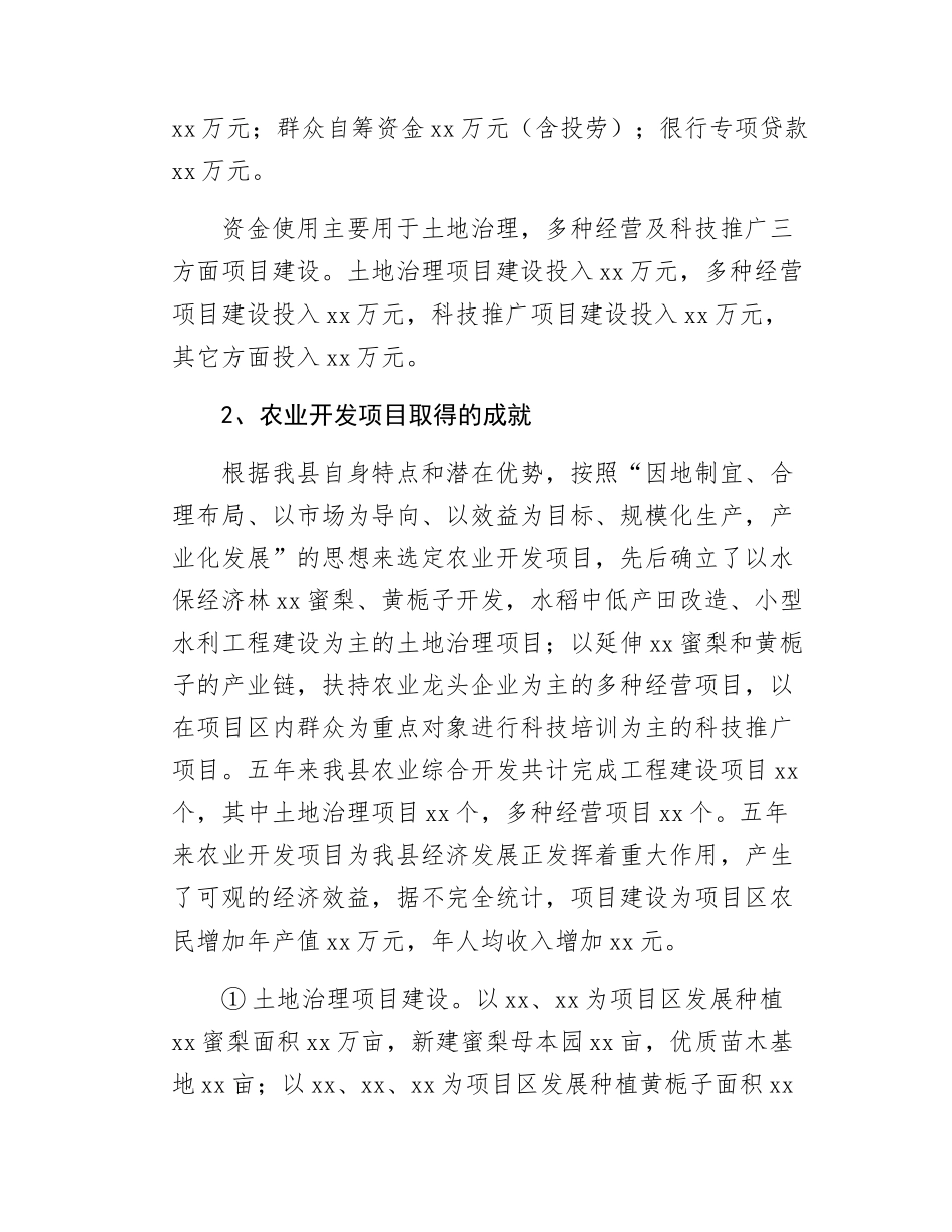 xx县农业综合开发工作汇报.docx_第2页