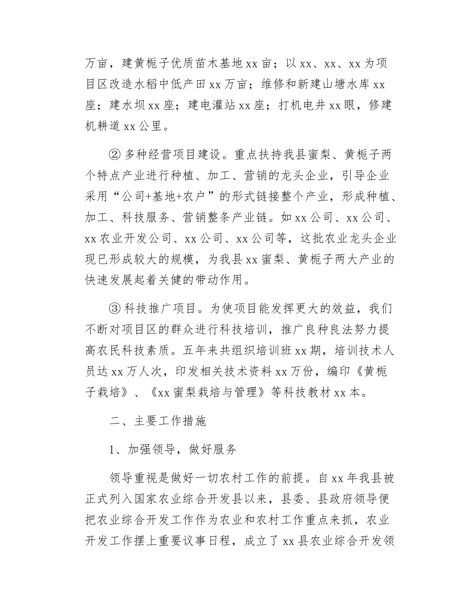 xx县农业综合开发工作汇报.docx_第3页