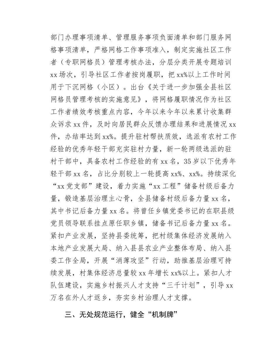 xx县推进党建引领基层治理情况报告.docx_第2页