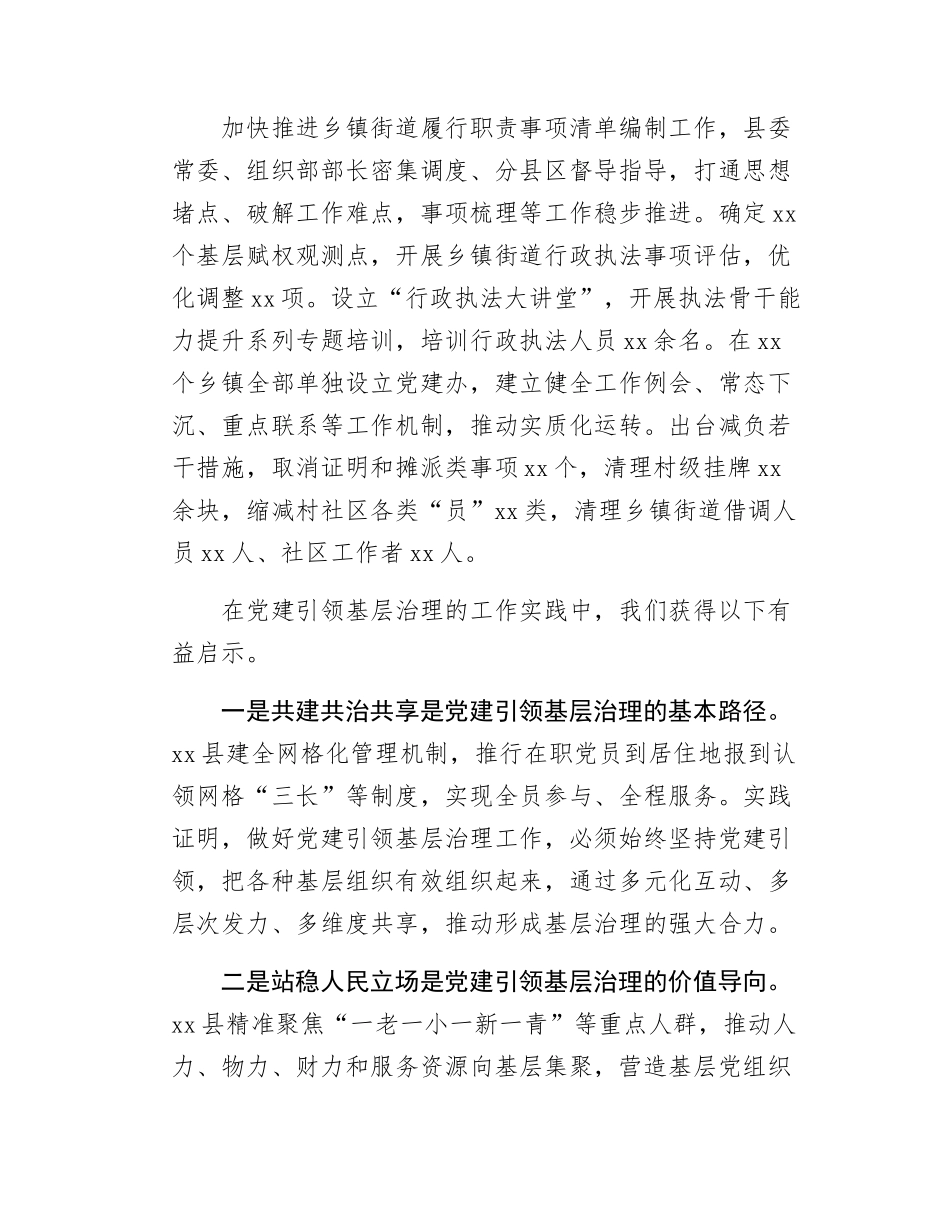 xx县推进党建引领基层治理情况报告.docx_第3页