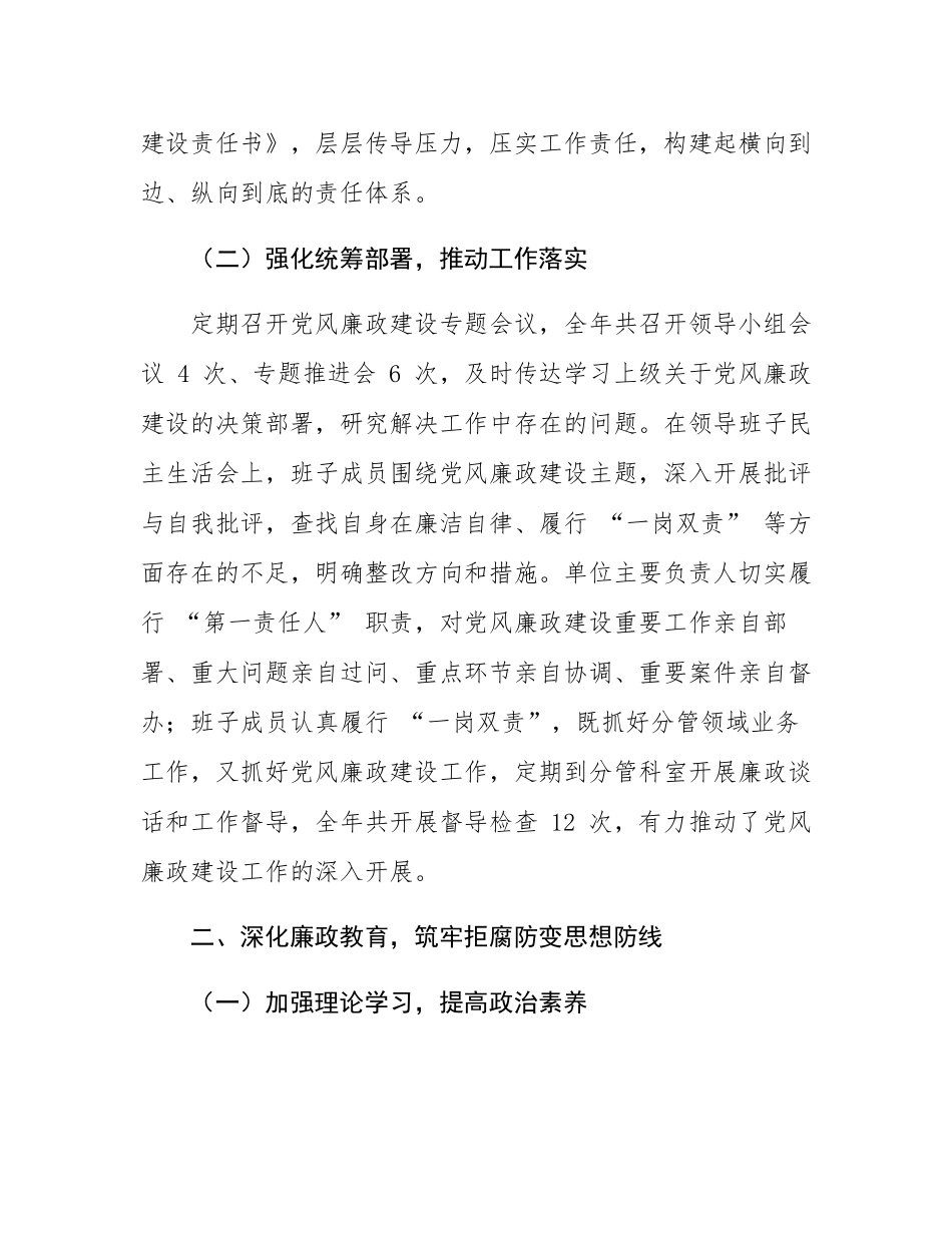 2025 年度本单位党风廉政建设工作汇报.docx_第2页
