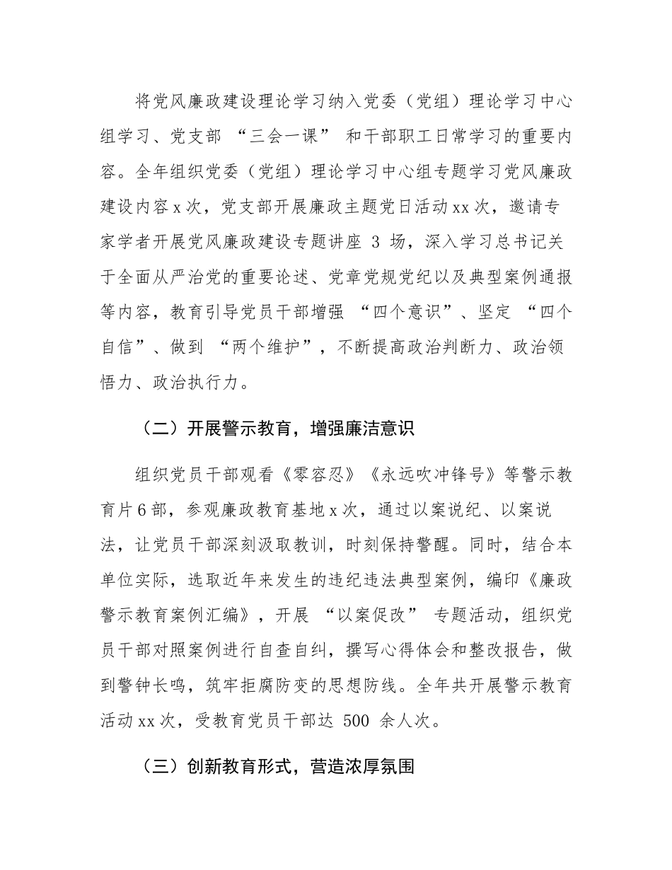 2025 年度本单位党风廉政建设工作汇报.docx_第3页
