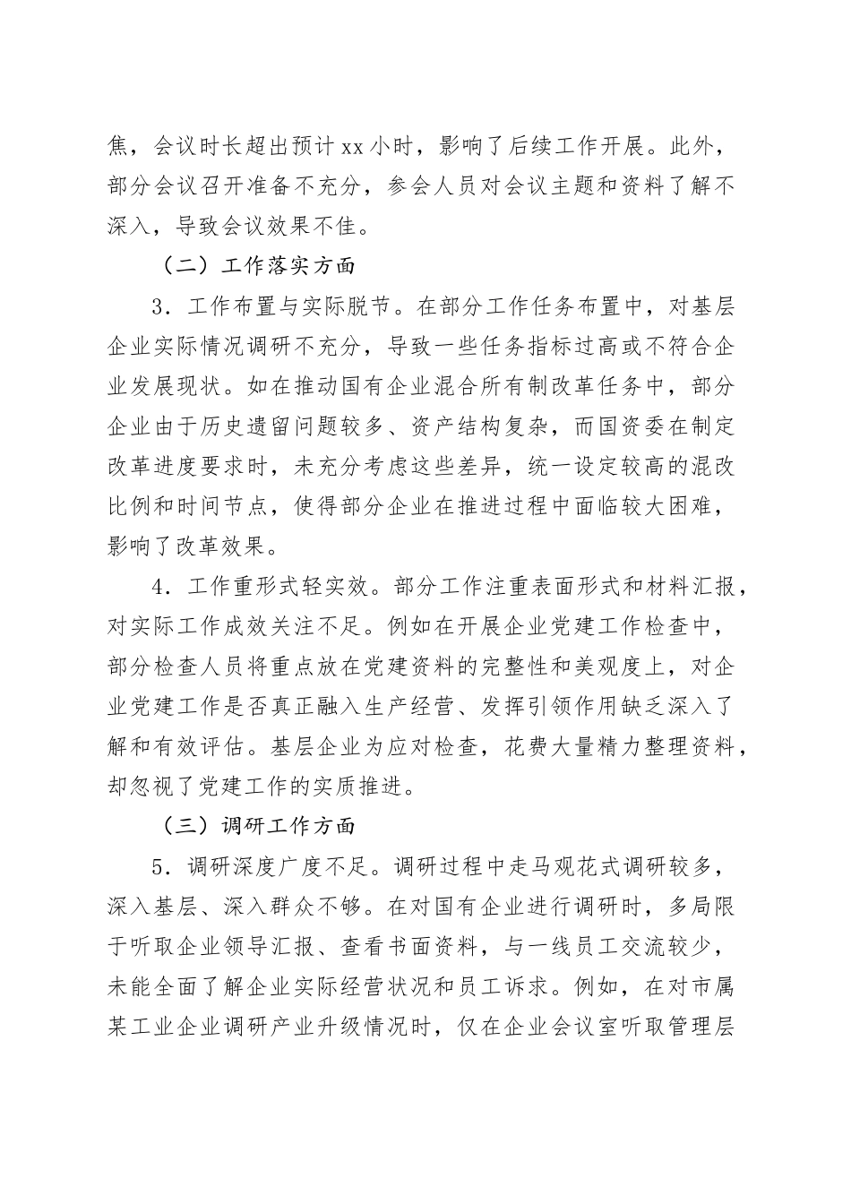 深入贯彻中八规精神学习教育查摆问题清单20250516.docx_第2页