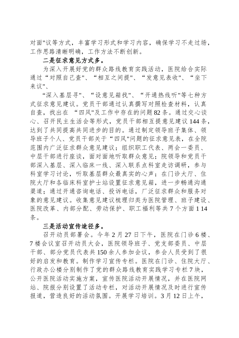 医院领导班子三严三实对照检查材料.docx_第2页