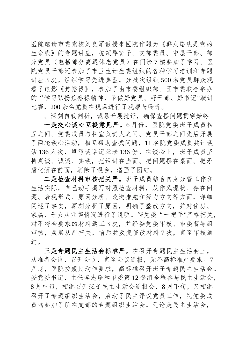医院领导班子三严三实对照检查材料.docx_第3页