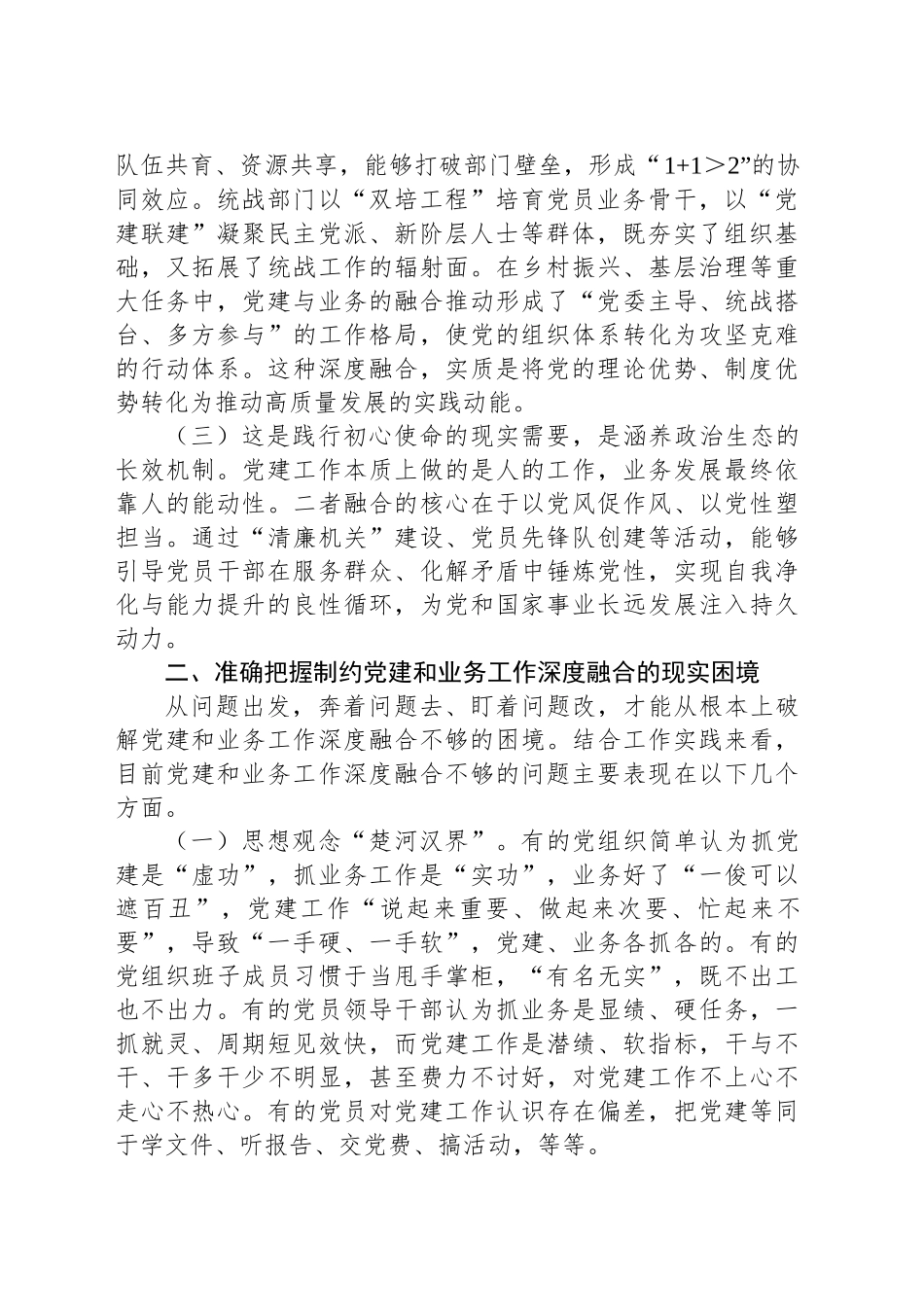 党建主题党课讲稿-2.docx_第2页
