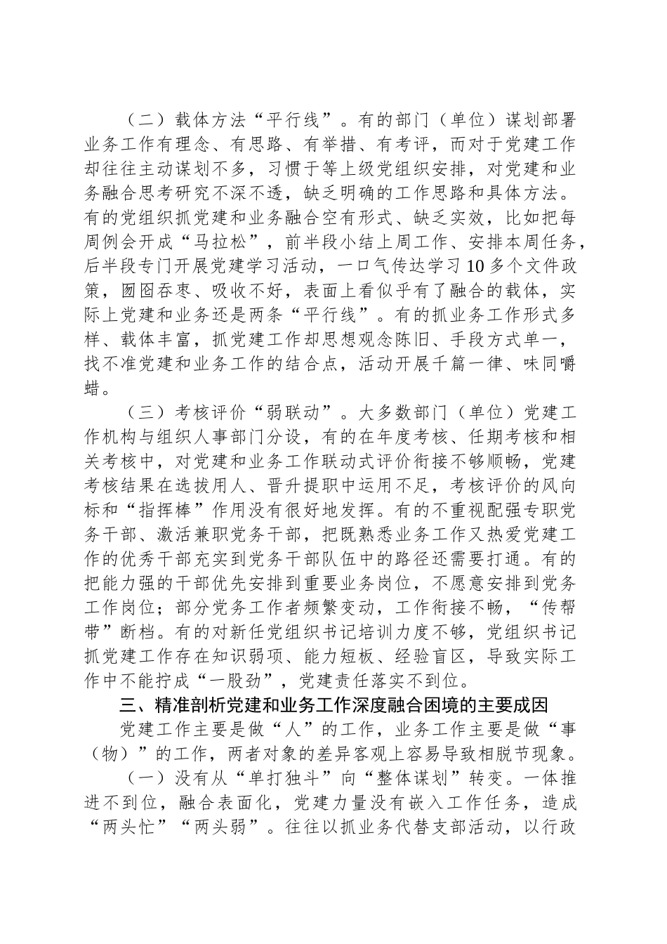 党建主题党课讲稿-2.docx_第3页