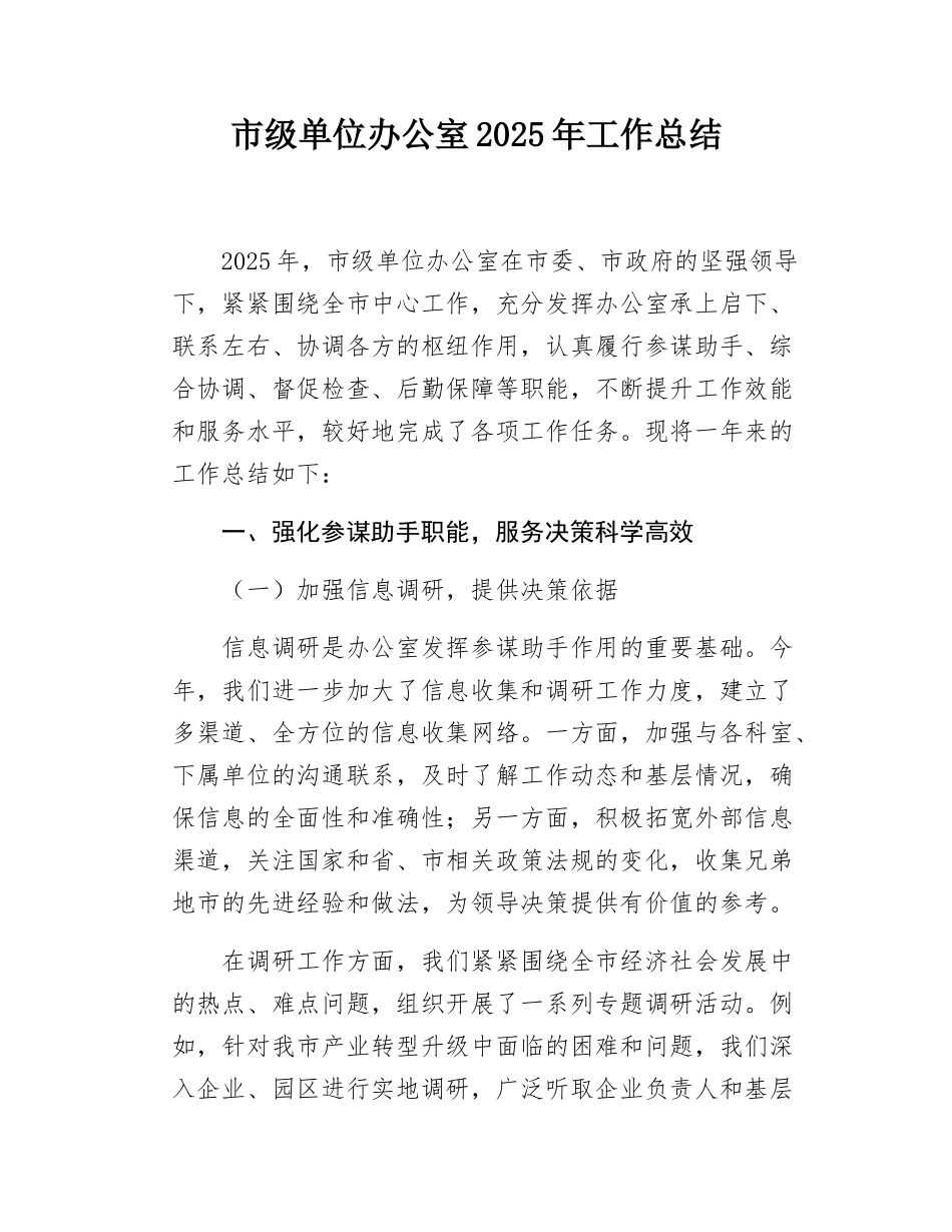 市级单位办公室2025年工作总结.docx_第1页