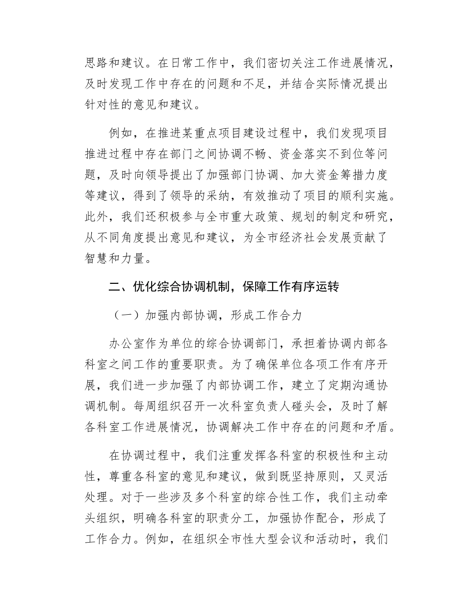 市级单位办公室2025年工作总结.docx_第3页