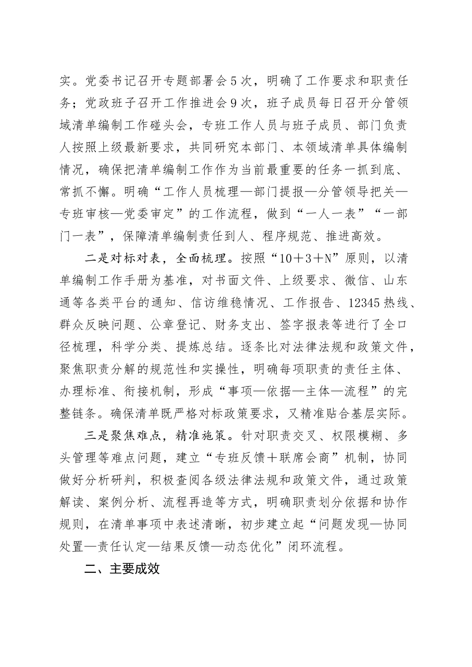 乡镇街道履职事项清单编制工作开展情况汇报.docx_第2页