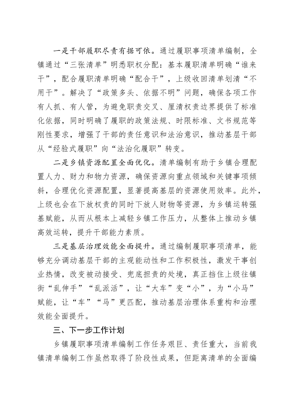 乡镇街道履职事项清单编制工作开展情况汇报.docx_第3页
