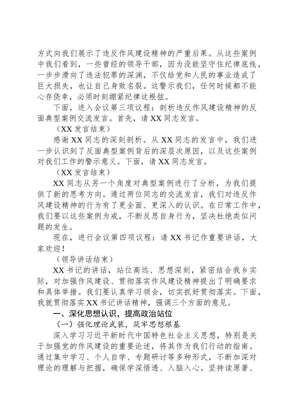 党委副书记在乡镇街道违反作风建设精神警示教育会上的主持词.docx_第2页