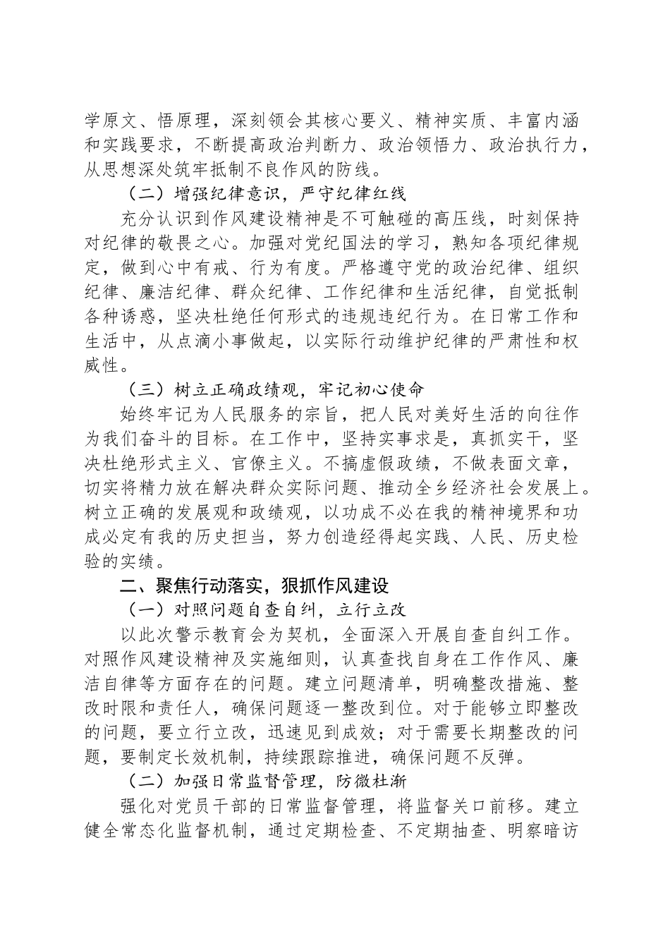 党委副书记在乡镇街道违反作风建设精神警示教育会上的主持词.docx_第3页