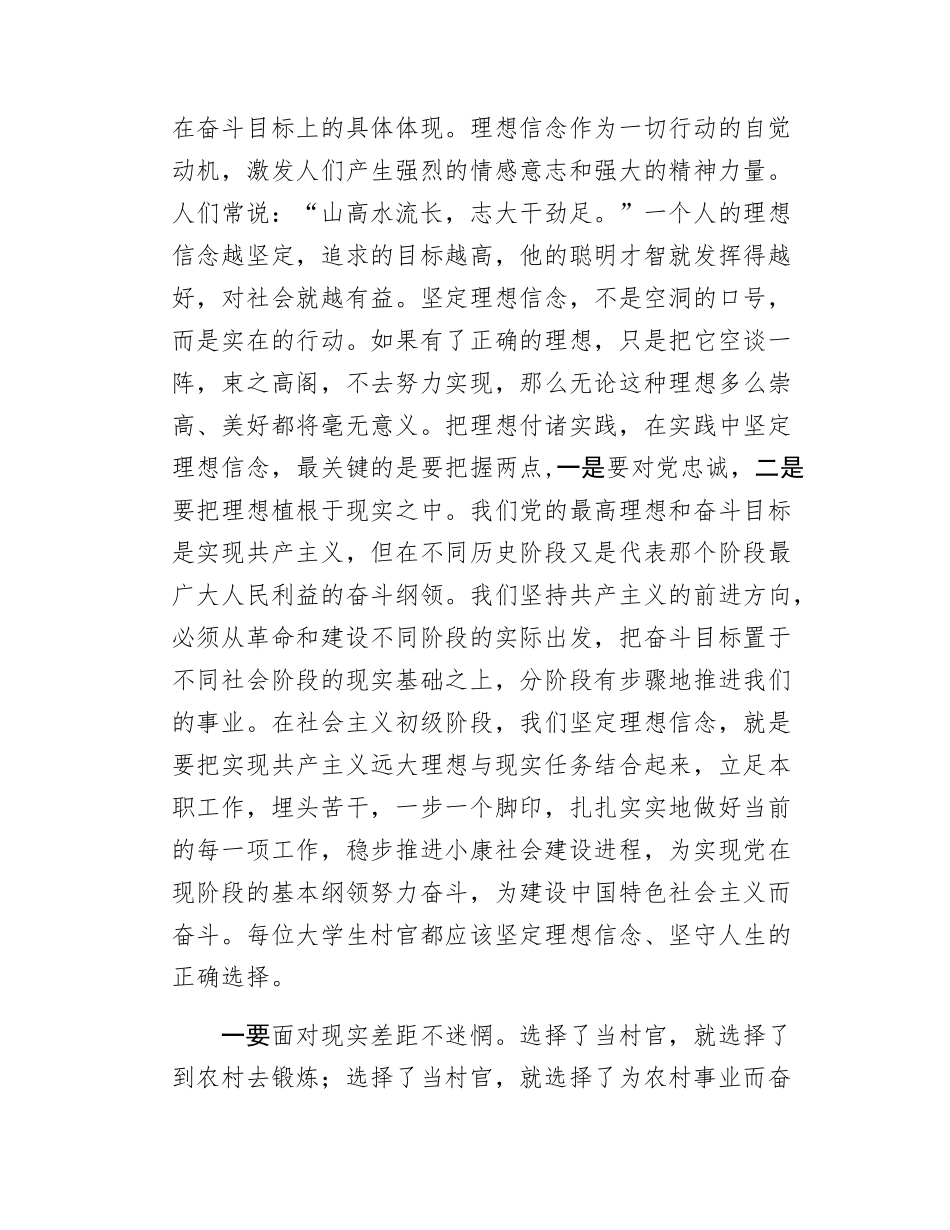 在选聘高校毕业生到村任职岗前培训班上的讲话.docx_第2页