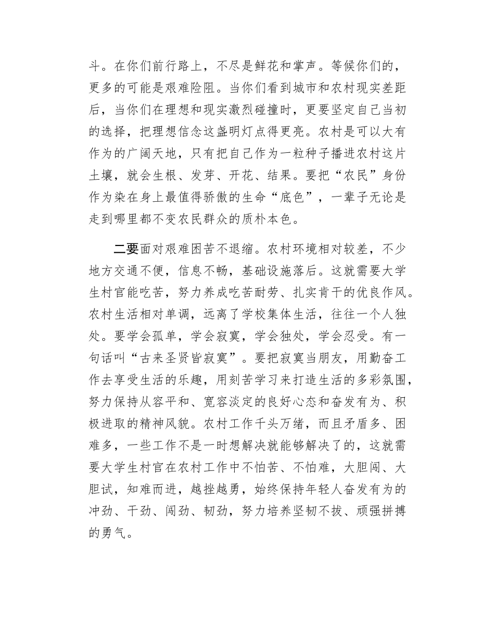 在选聘高校毕业生到村任职岗前培训班上的讲话.docx_第3页
