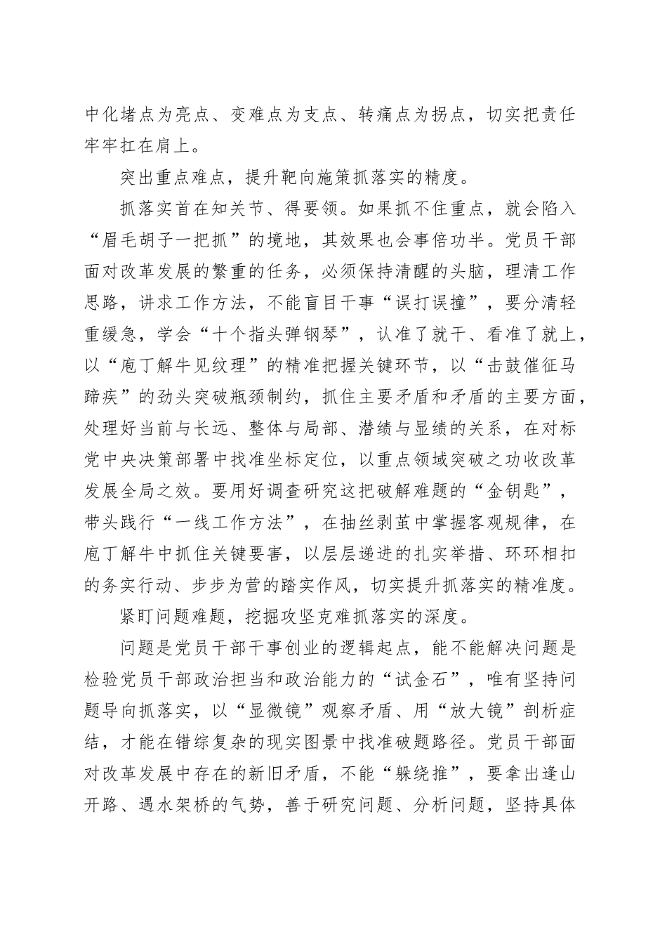贯彻落实在部分省区市“十五五”时期经济社会发展座谈会上重要讲话心得体会.docx_第2页