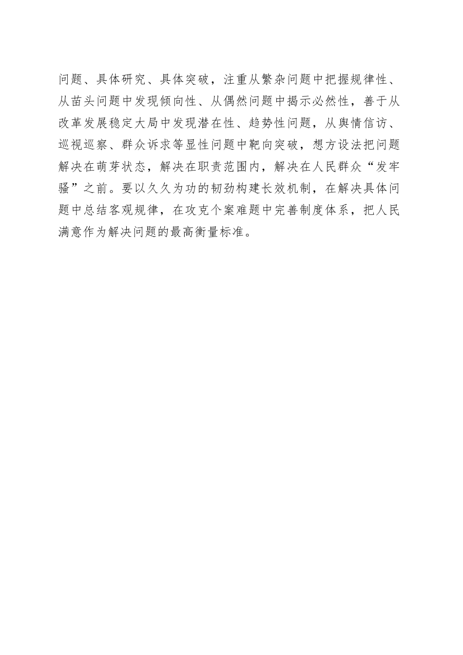 贯彻落实在部分省区市“十五五”时期经济社会发展座谈会上重要讲话心得体会.docx_第3页