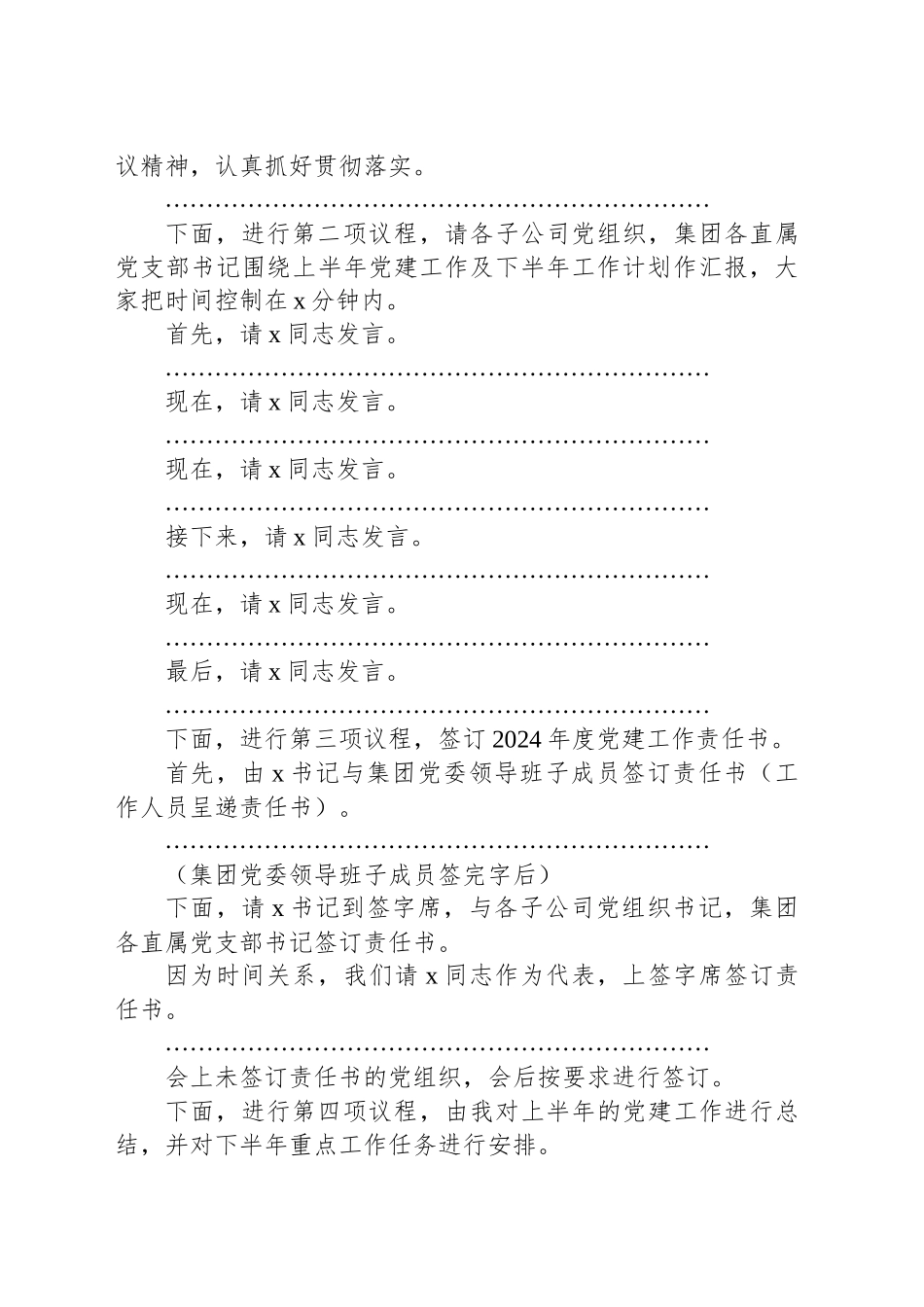 在党建建设推进会上的讲话及主持词汇编（3篇）.docx_第3页