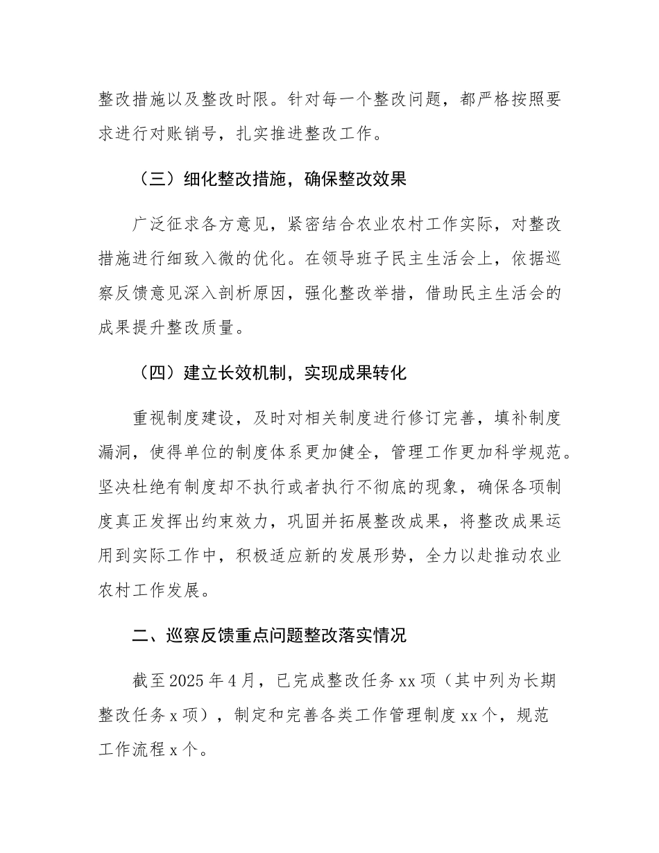 2025年区委第一轮巡察整改进展情况通报.docx_第2页