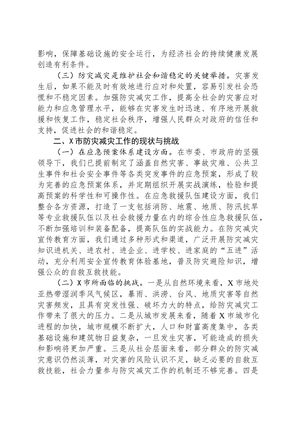 XX市应急管理局党委书记在2025年全国防灾减灾日讲话.docx_第2页