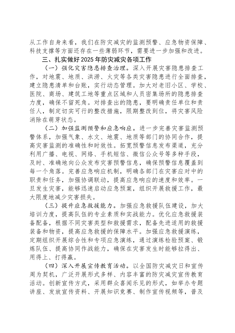 XX市应急管理局党委书记在2025年全国防灾减灾日讲话.docx_第3页