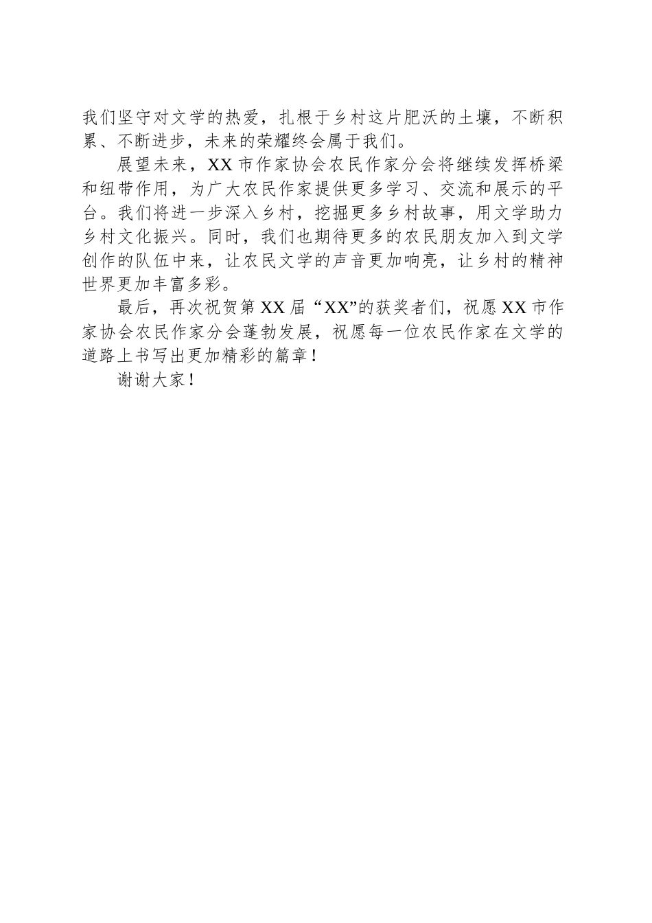 文联主席在颁奖仪式、文联工作会议等主题讲话材料汇编（4篇）.docx_第3页