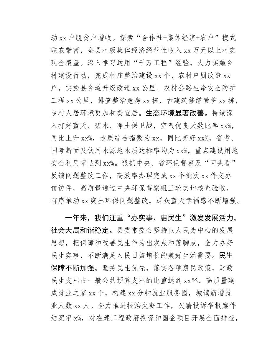 Xx县社会工作报告.docx_第2页