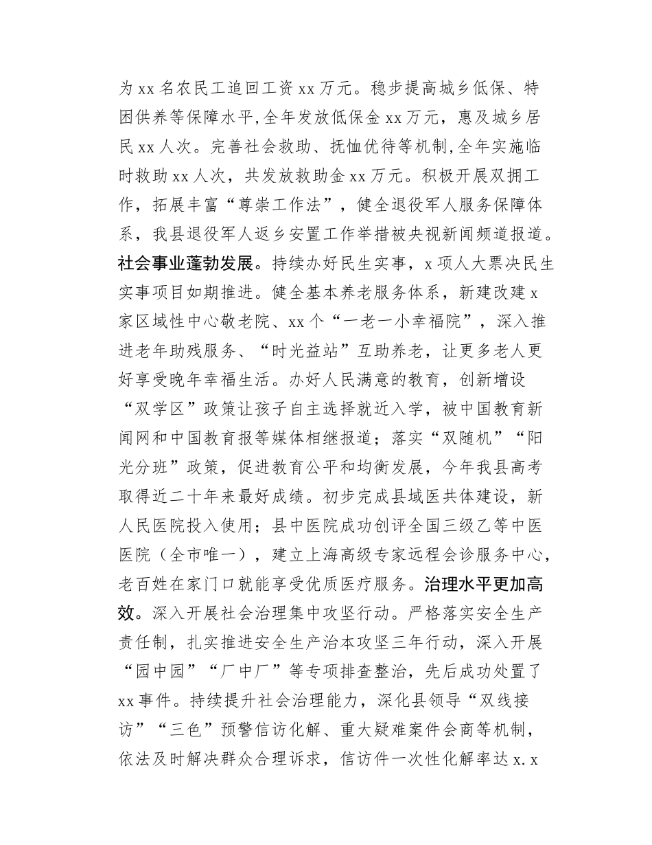 Xx县社会工作报告.docx_第3页